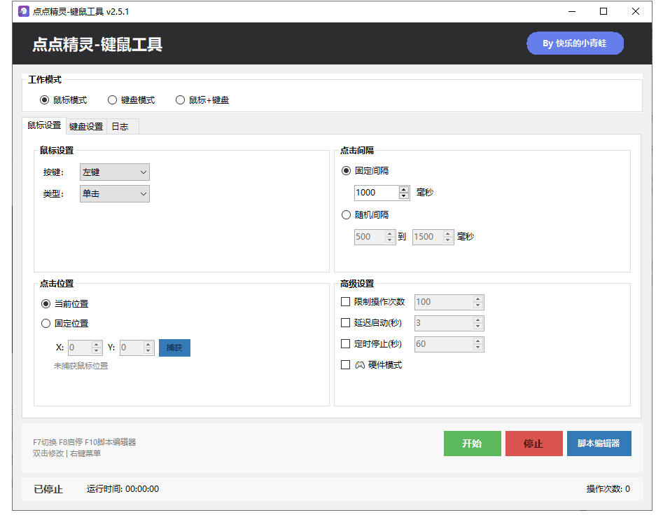 专业Windows键鼠自动化工具，免费永久使用，告别重复操作，小白也能快速创建自动化脚本 点点精灵-明楼资源站