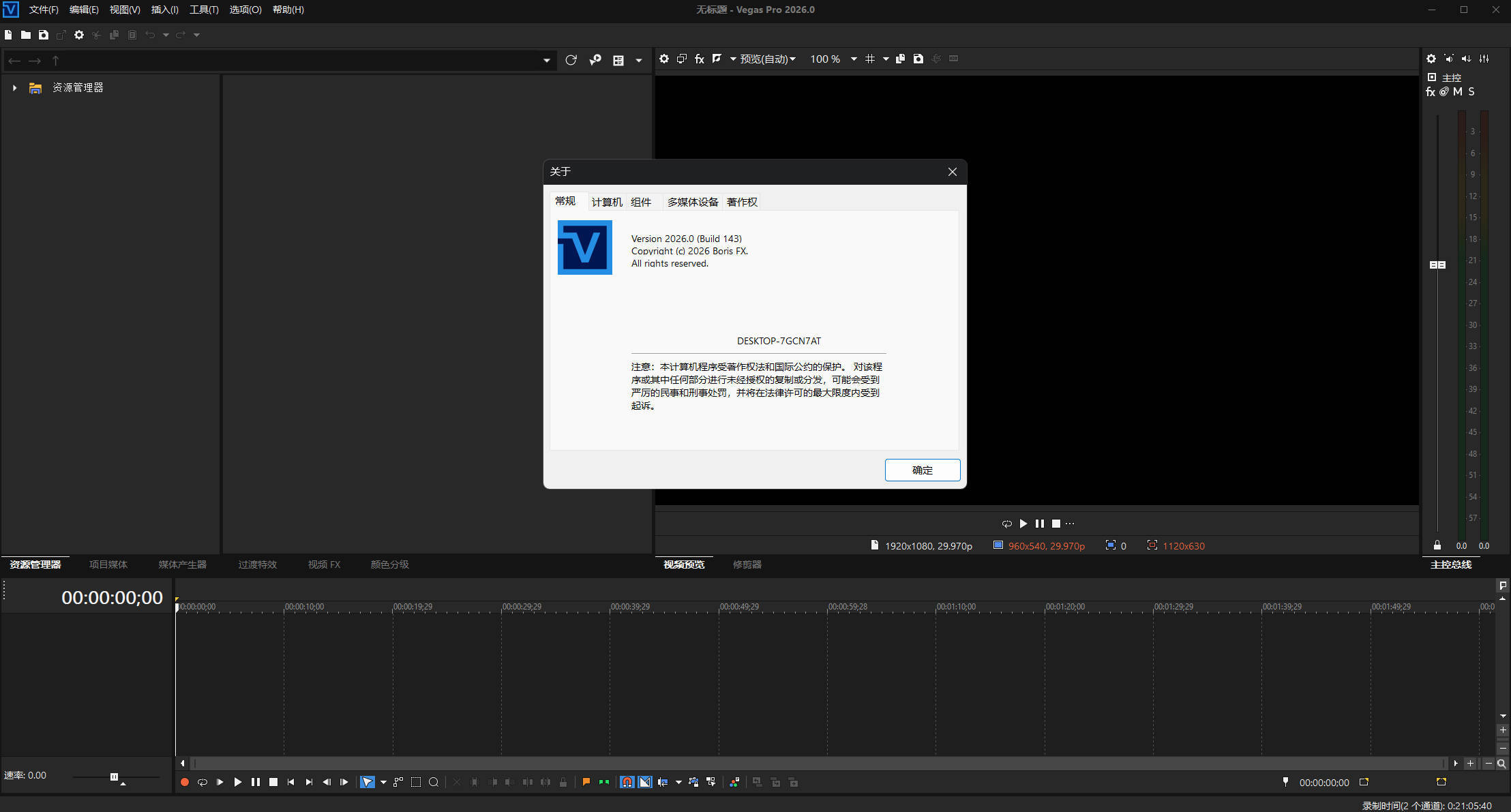 BorisFX Vegas Pro 2026.0.0.143中文版-明楼资源站