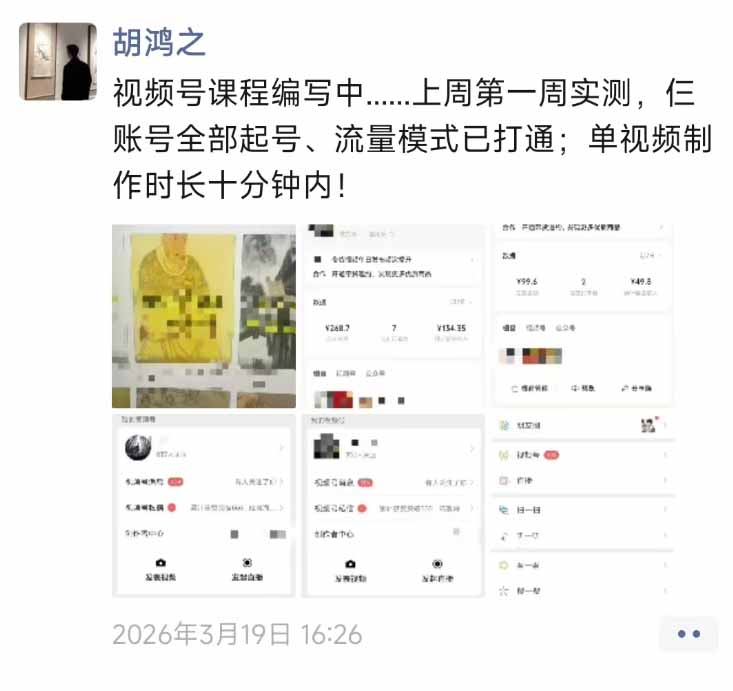 图片[1]-外面收费1580的教程：4月中老年赛道视频号带货，自然流玩法一周内可以出效果-明楼资源站