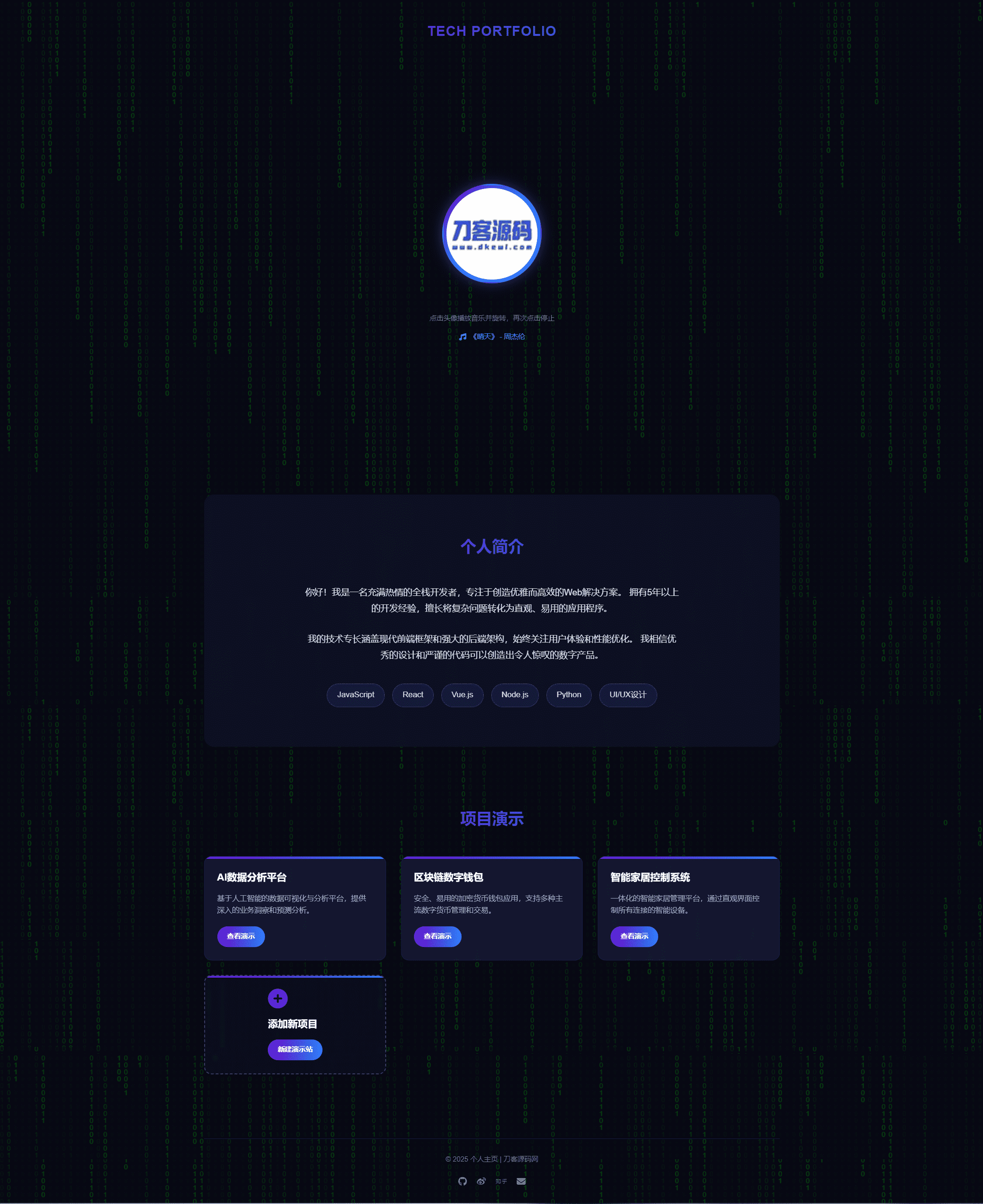 团队个人科技主页HTML源码-明楼资源站