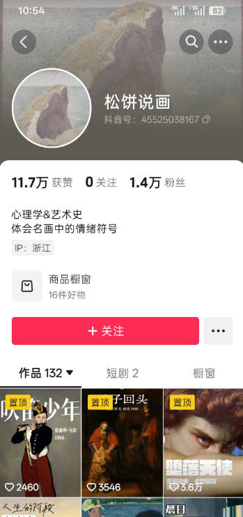 抖音某大佬的油画名画解说全流程，7.24日最新抖音开九项权益教学，小众精选赛道，百分百精选！-明楼资源站