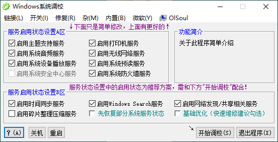 OlSoul系统调校程序v2025.11.07-明楼资源站
