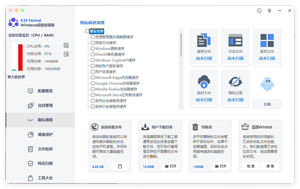 Windows超级管理器v9.54单文件版-明楼资源站