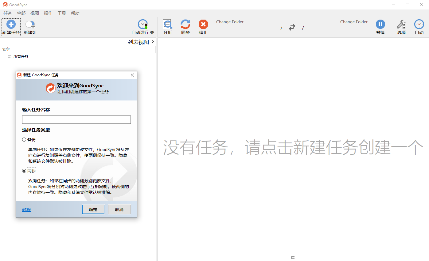 Goodsync Enterprise v12.9.26.6高级版-明楼资源站
