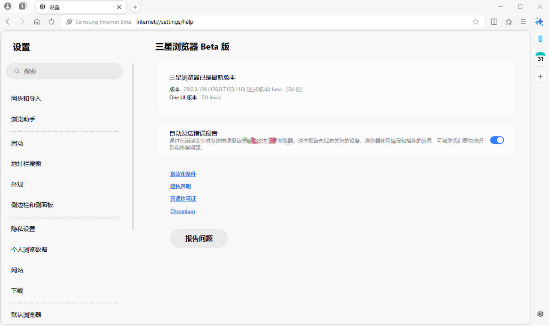 三星浏览器电脑版 v30.0.0.48Beta测试版-明楼资源站