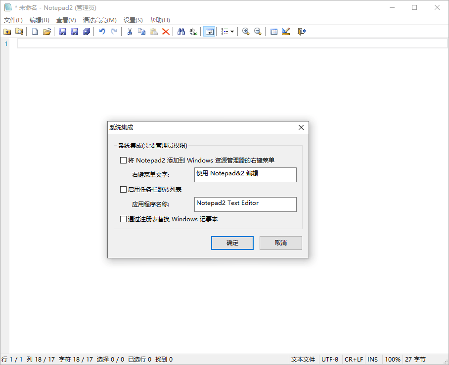 Notepad4 v26.06 r6196中文绿色版-明楼资源站