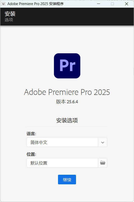 Adobe Premiere Pro 2025 v25.6.4高级版-明楼资源站