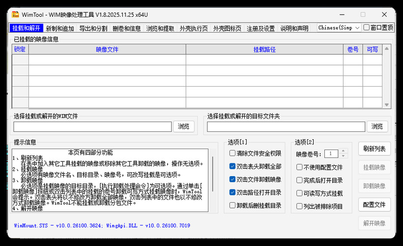 WimTool v2.0.2026.0103便携版-明楼资源站