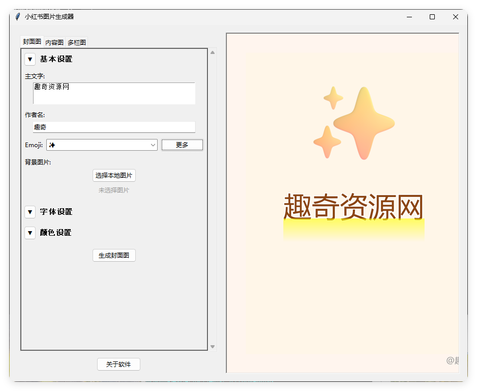 小红书插图生成器v3.0-明楼资源站