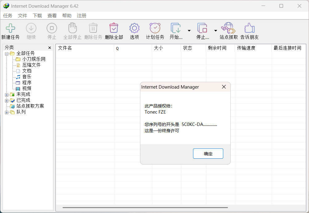 下载利器IDM 6.43.7注册版-明楼资源站