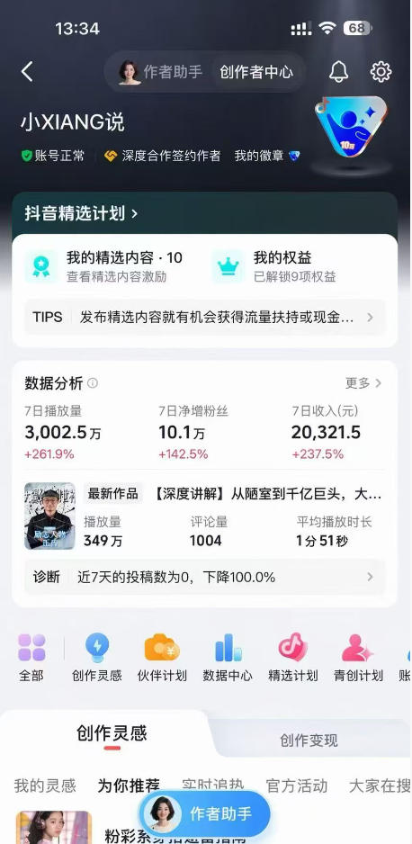 抖音24W粉丝博主的人物志解说教学，从内容打磨到流量变现，解锁抖音伙伴计划+精选收益双份收益-明楼资源站