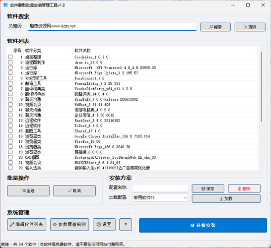 自动化运维软件静默批量安装卸载 v1.8-明楼资源站