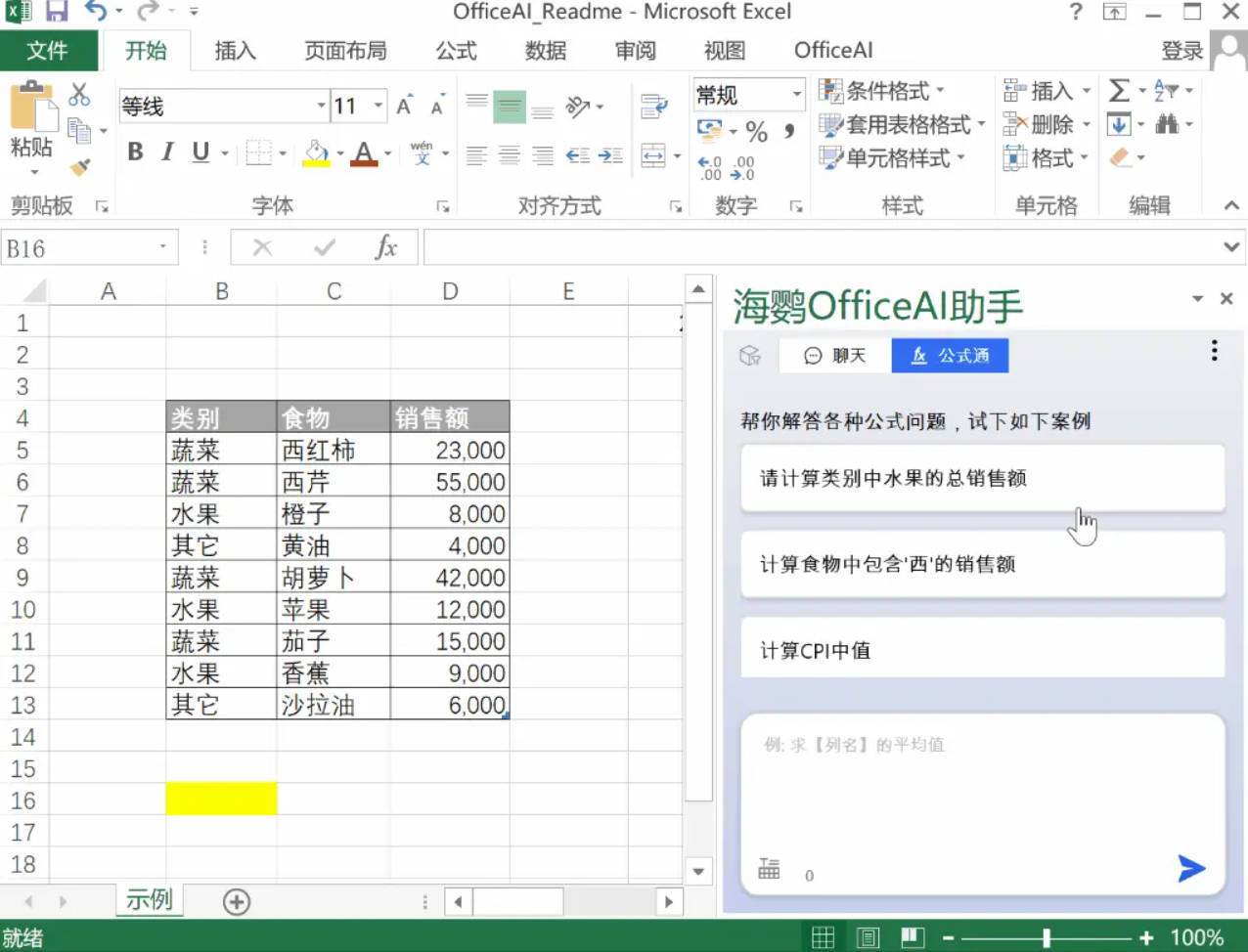 OfficeAI助手 AI办公工具 v0.7.0.0-明楼资源站