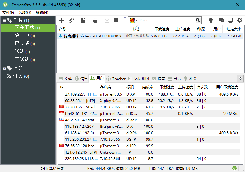 BT下载 uTorrent Pro v3.6.0.47254-明楼资源站