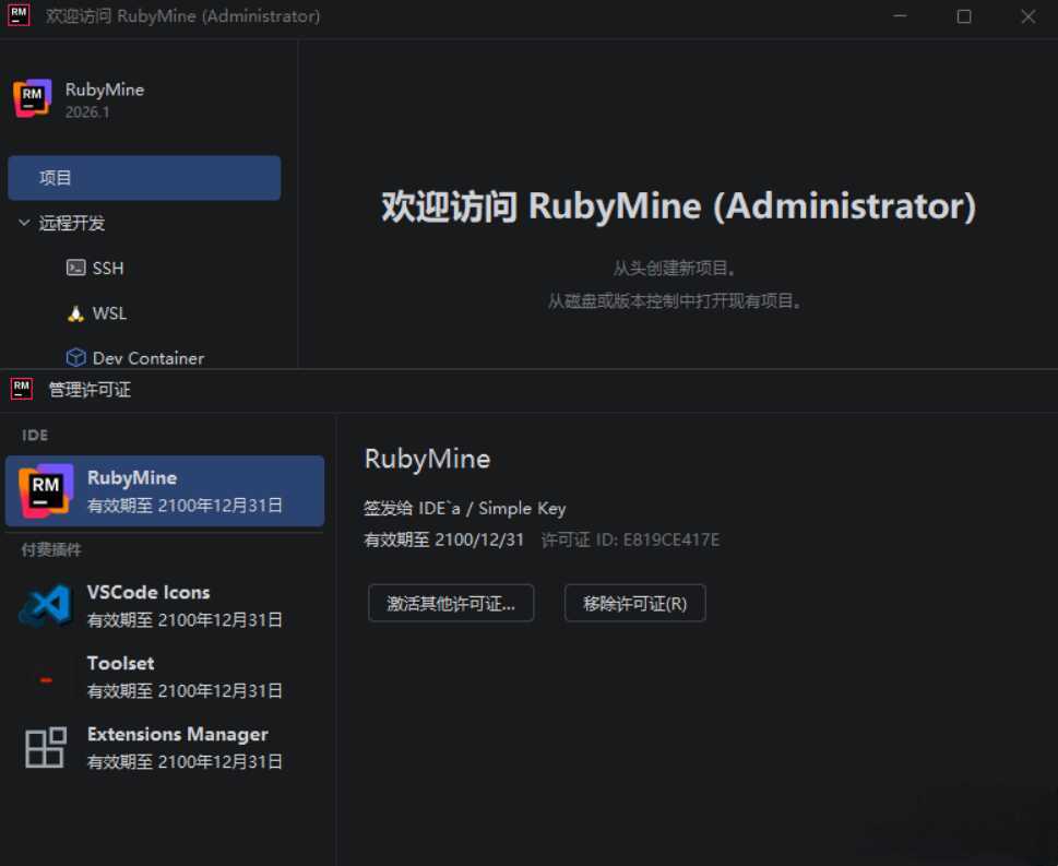 RubyMine v2026.1.2 高级版-明楼资源站