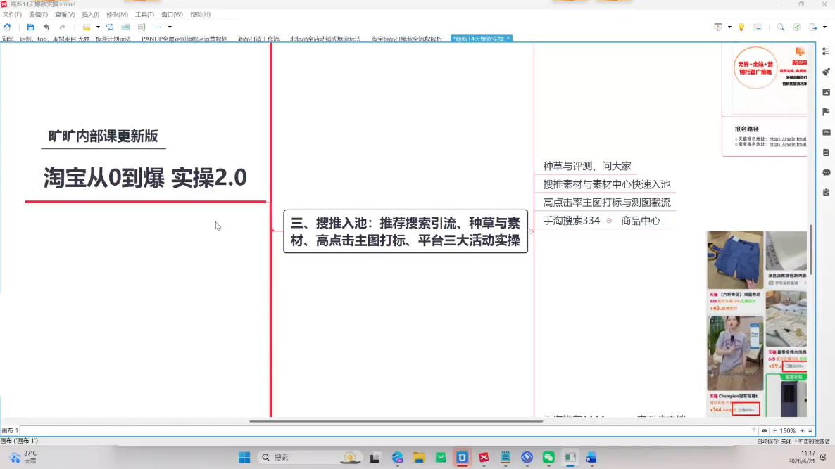 天下网商·淘宝天猫陪跑计划(更新7月)-明楼资源站