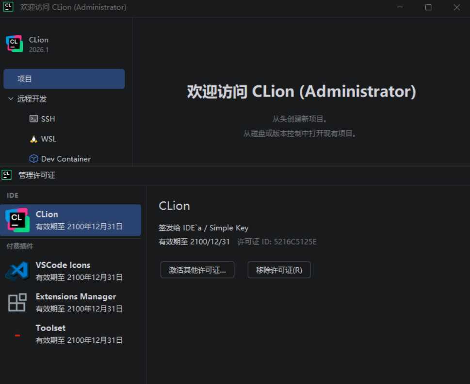 CLion v2026.1.2 高级版-明楼资源站