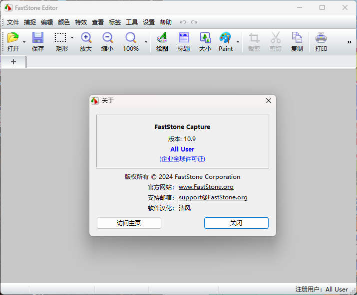 截图工具FastStone Capture v11.3绿色版-明楼资源站