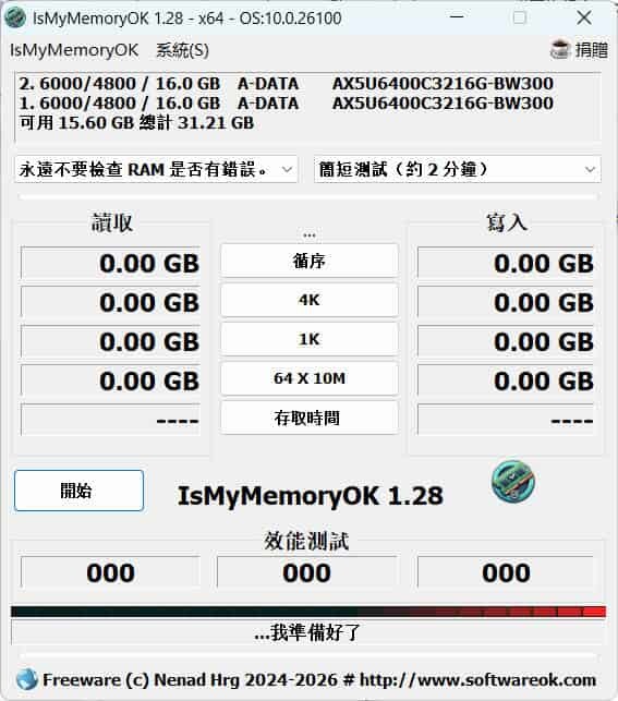 IsMyMemoryOK内存测试 v1.33绿色版-明楼资源站