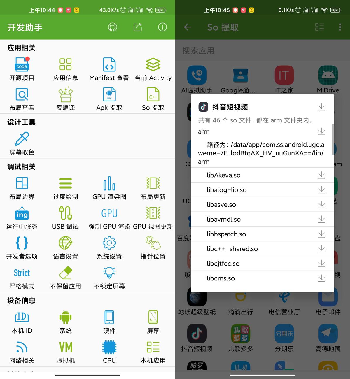 安卓开发助手v9.3.0专业版-明楼资源站