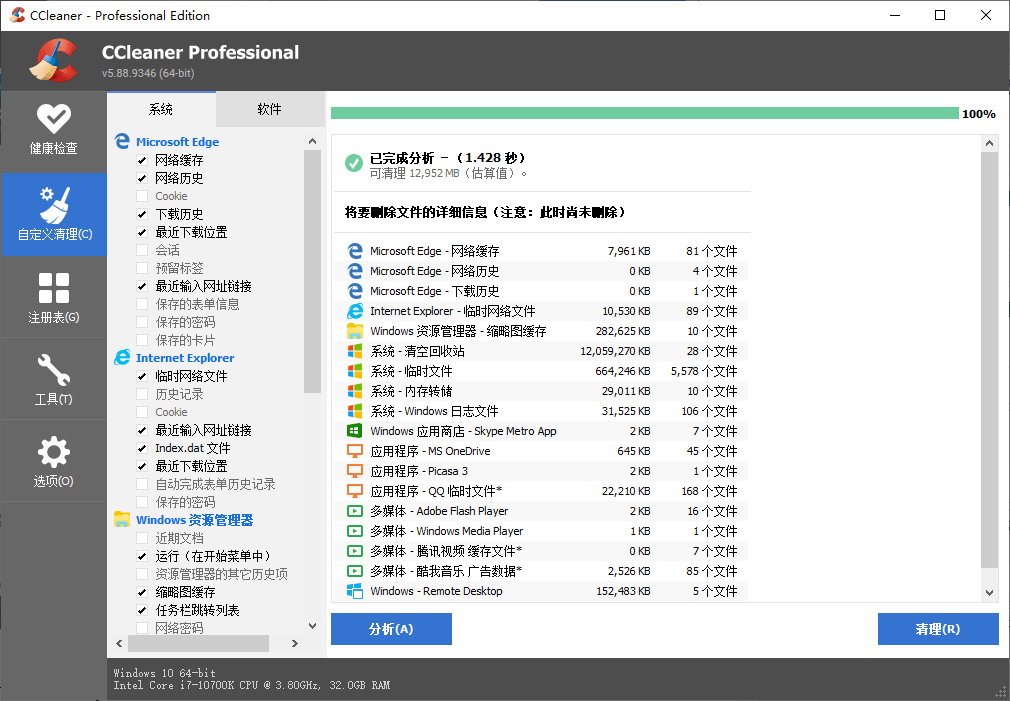 CCleaner v7.9.1432中文专业版