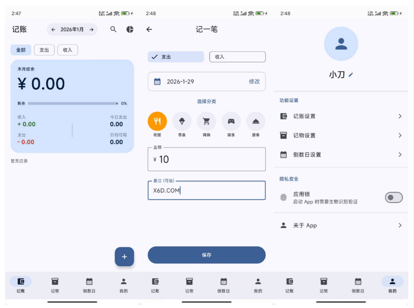 安卓记账APP星闪生活 Starlife v1.0 安卓记账APP星闪生活 Starlife v1.0