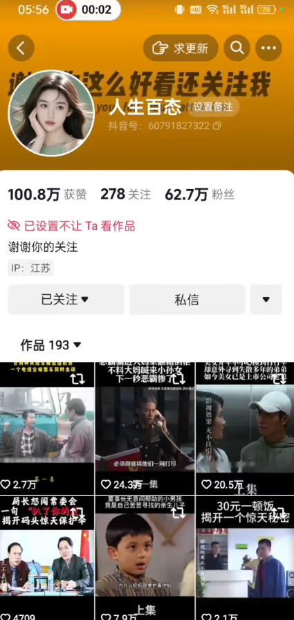 抖音卡日常搬运术，2026年4月最新影视账号爆款涨粉，卖5000的技术-明楼资源站