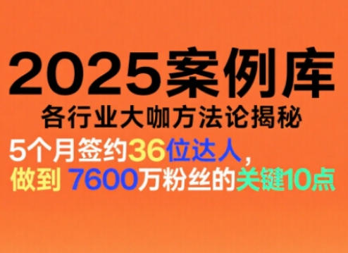 波波来了案例库，收录各行业大咖的方法论，各行业大咖方法论揭秘(更新2026年3月)-明楼资源站