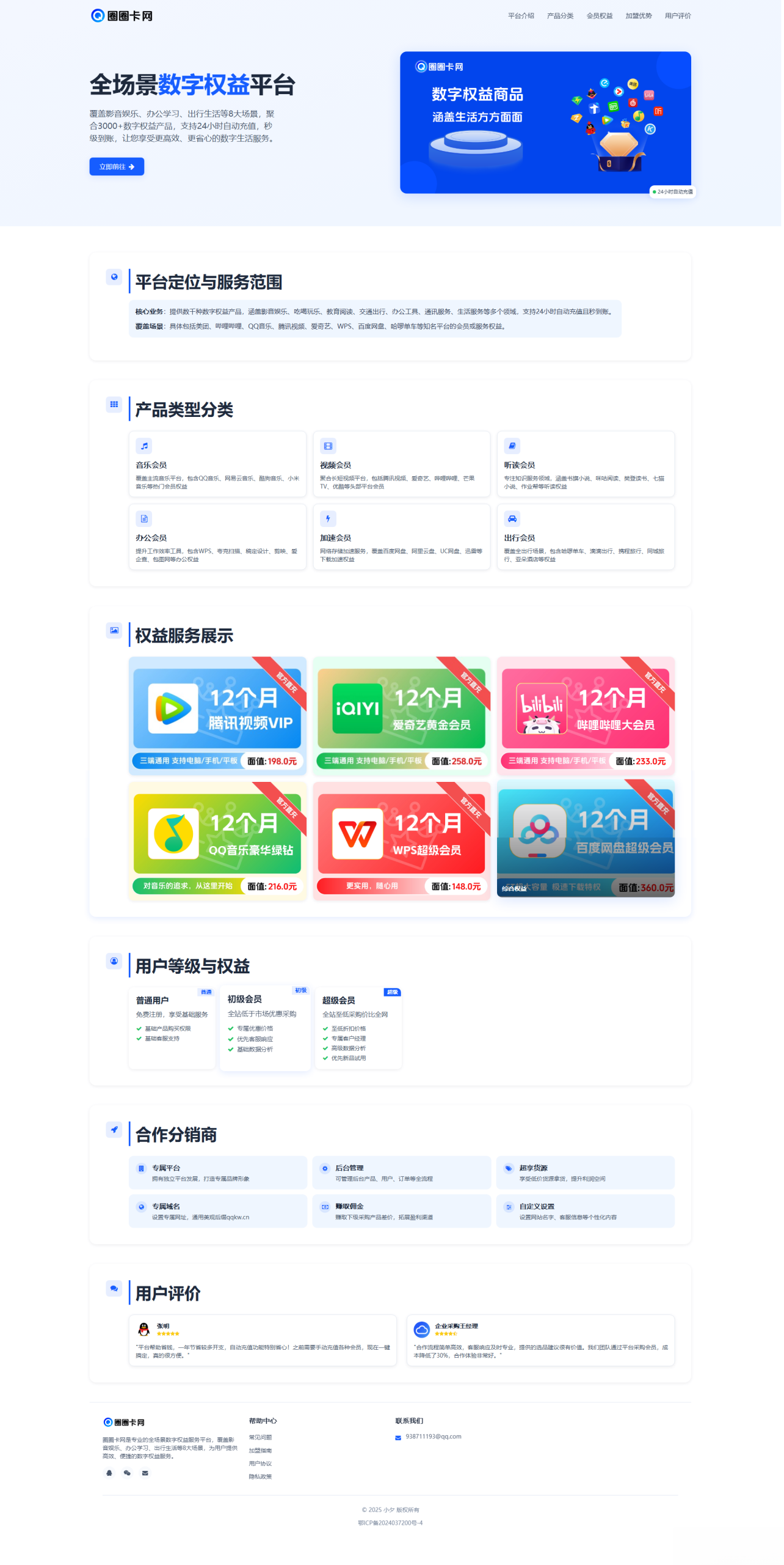 两款大气的企业级数字权益官网源码-明楼资源站