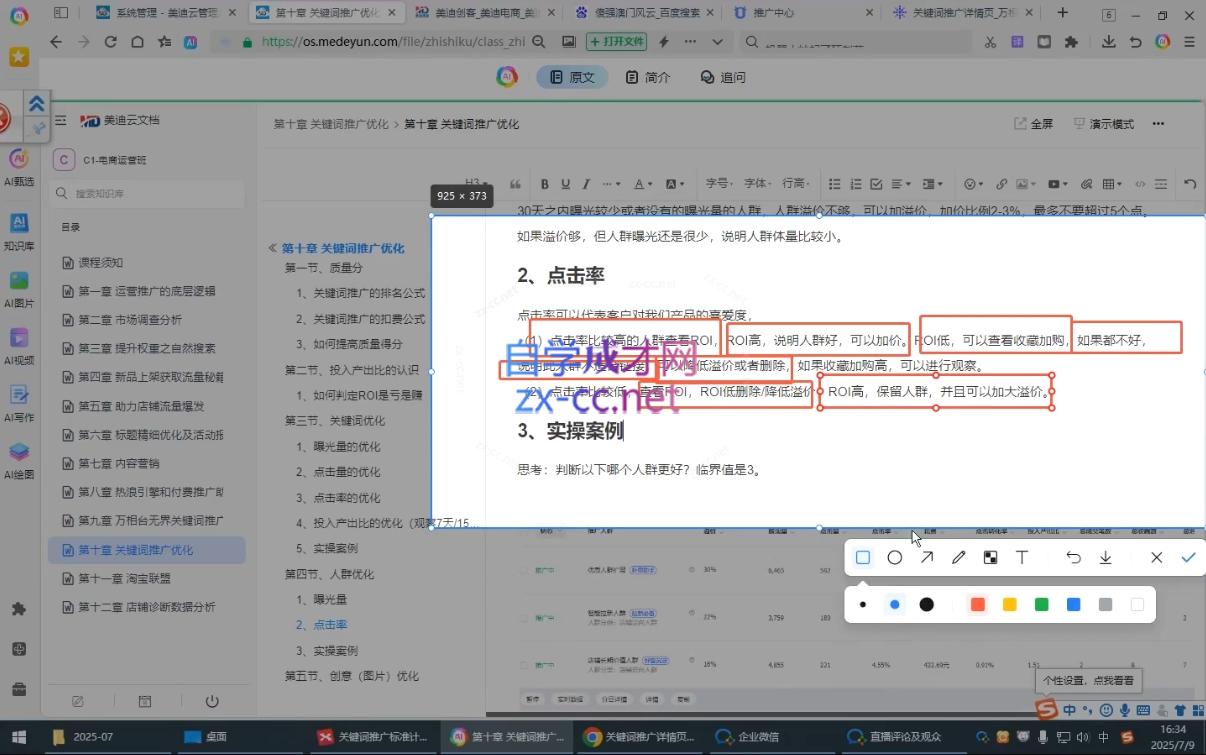 贾真108将电商·电商圈(更新5月)-明楼资源站