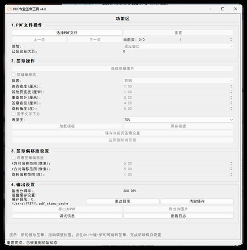 PDF 专业电子签章工具 v4.8-明楼资源站