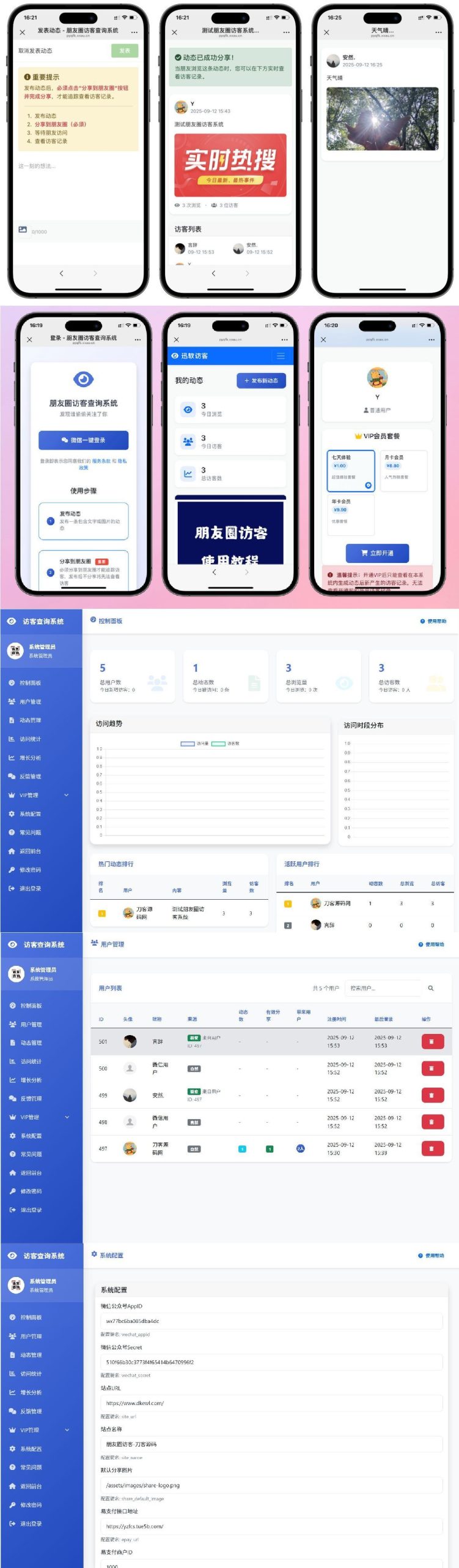 最新UI微信朋友圈访客记录系统源码-明楼资源站