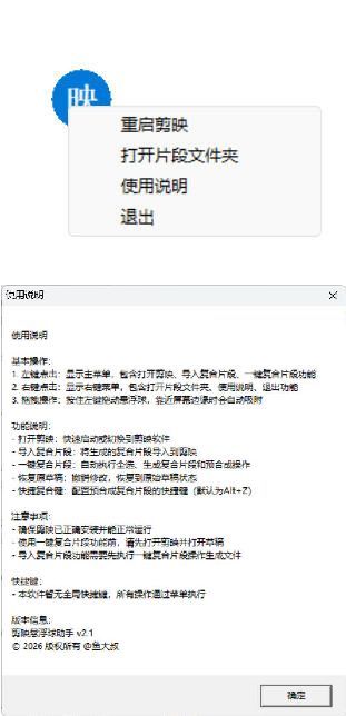 剪映助手悬浮球V2.1 附源码-明楼资源站