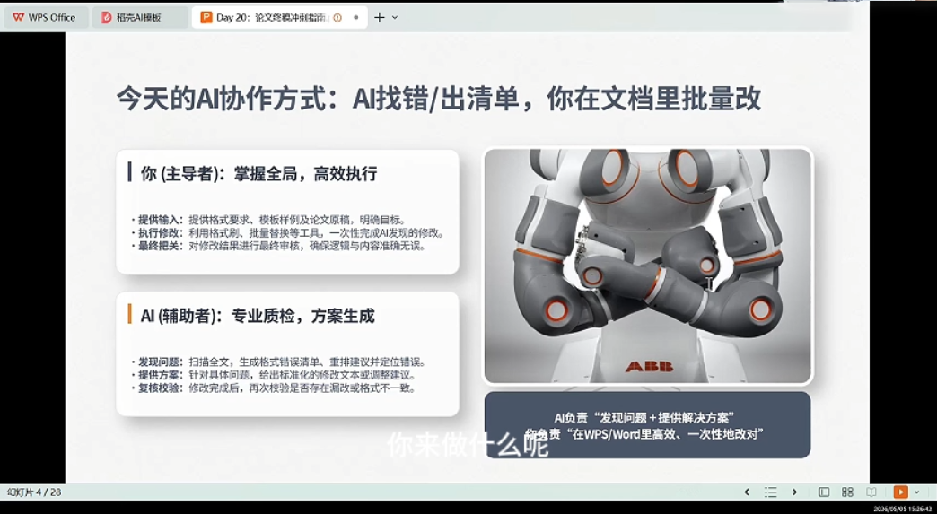 21天AI论文成稿实战营-明楼资源站