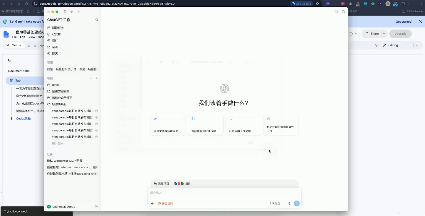 外贸人Codex + WordPress建站课-明楼资源站