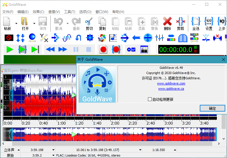 GoldWave v7.04.0中文绿色版-明楼资源站