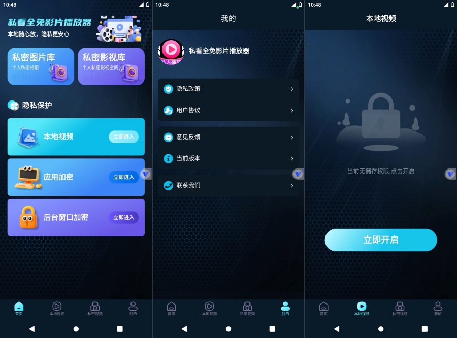 私看全免影片播放器1.4隐私播放个人影片-明楼资源站