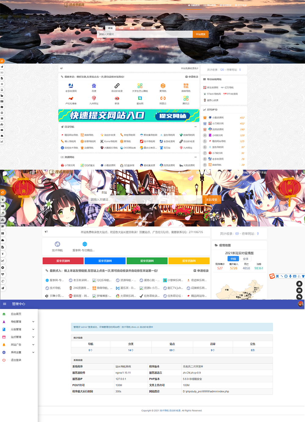 高级美化版站长技术导航网站源码（PHP二次开发）-明楼资源站