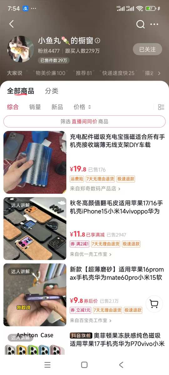 手机壳带货项目，几千粉丝卖货几十万件，短视频低粉卖货的天花板项目-明楼资源站