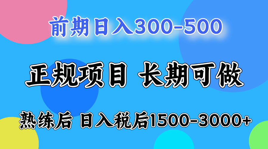 日收益500-1000+ 一台电脑在家就能做-明楼资源站