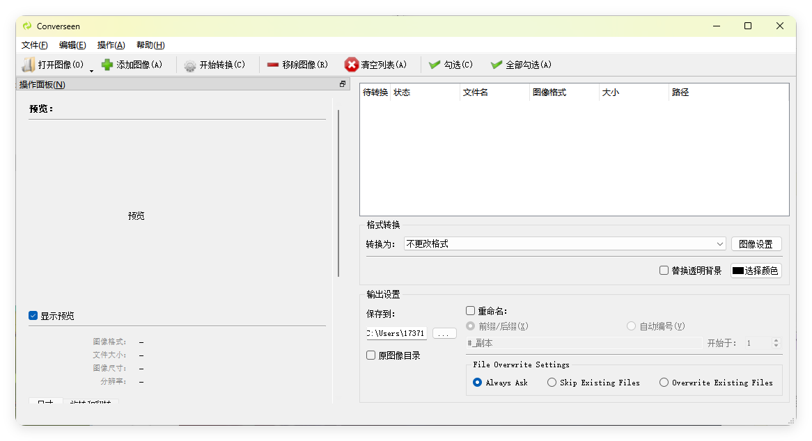 Converseen图像格式转换v0.15.2.5 绿色版-明楼资源站