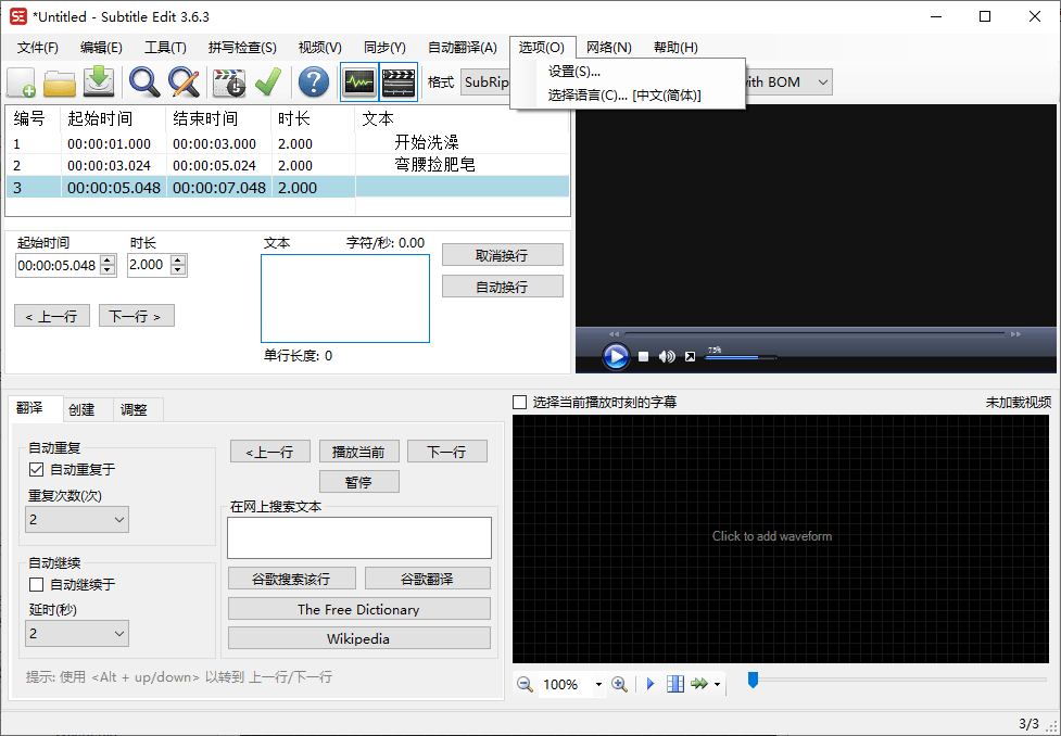 Subtitle Edit字幕编辑器v4.0.16-明楼资源站