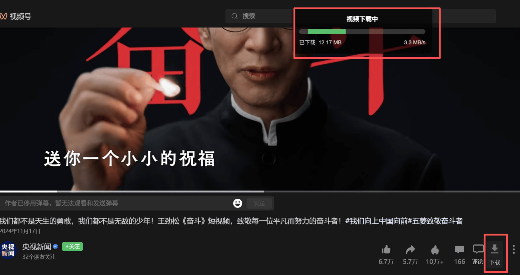 微信视频号下载助手v260502-明楼资源站