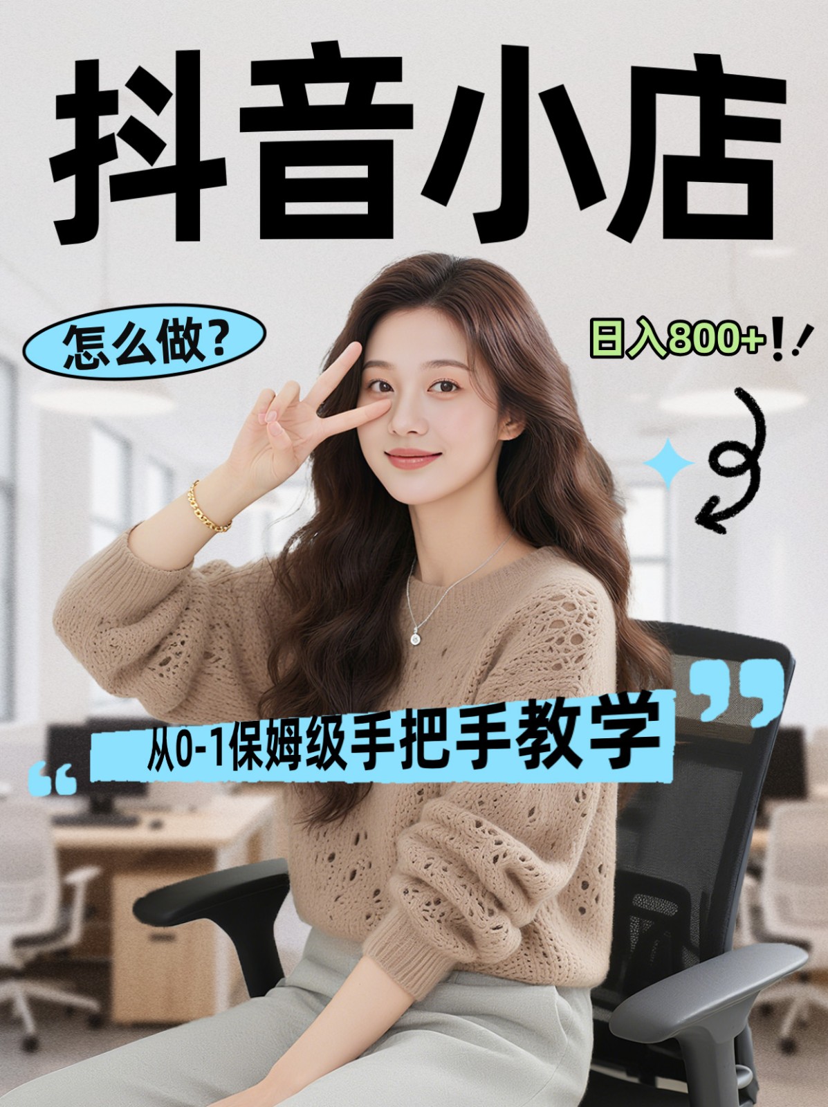 线上电商运营三天起店，零囤货轻资产、易复制、时间灵活品类灵活，长期作战规划-明楼资源站