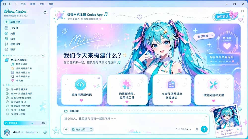 闲鱼售卖99元的Codex皮肤包，GitHub 免费开源了！让你的codex变成精美界面 Codex Dream Skin-明楼资源站