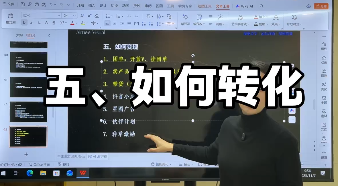 爱密老师·抖音从0到1运营变现课(更新11月)-明楼资源站