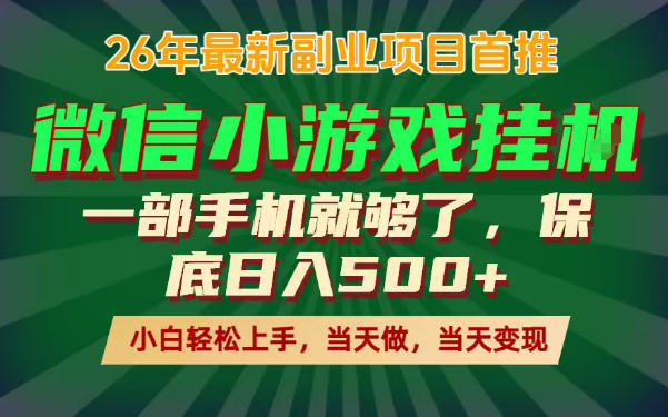 副业根本不难，一部手机保底日入500+，长期稳定，选择永远比努力更重要！【揭秘】-明楼资源站