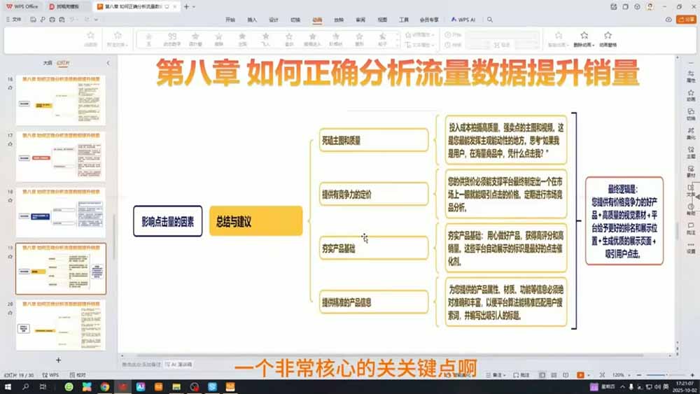 TEMU运营课程(基础+进阶-明楼资源站