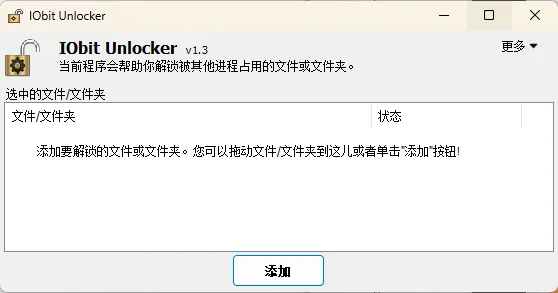 IObit Unlocker v1.3.0.12绿色版-明楼资源站