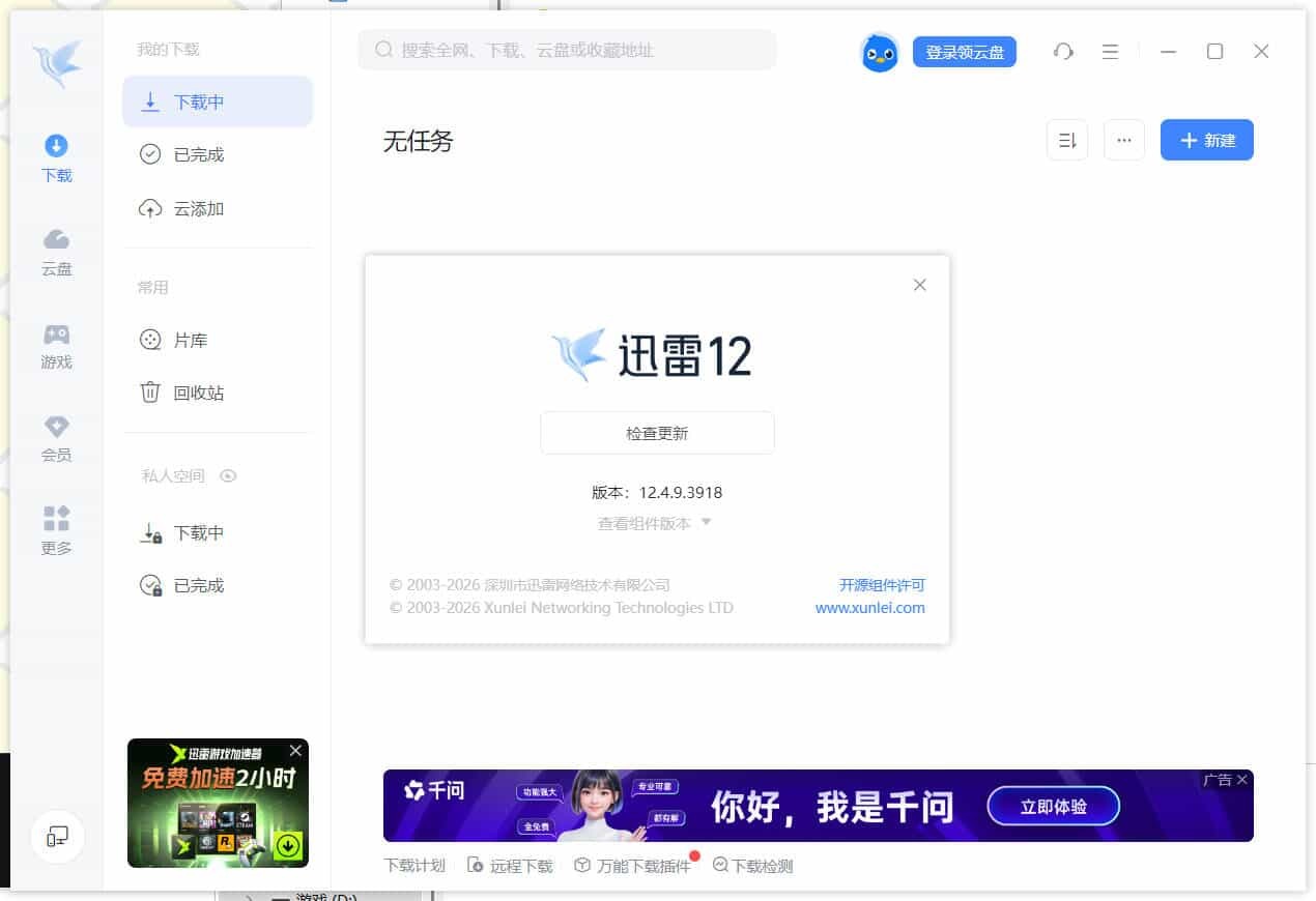 迅雷12.4.9.3918 绿色精简版-明楼资源站